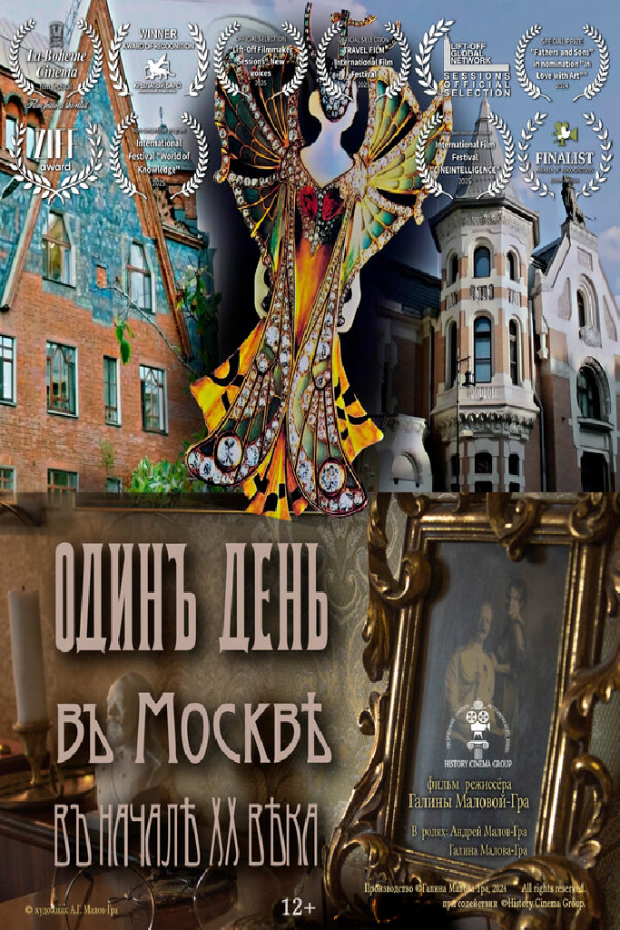 Один день в Москве начала XX века
