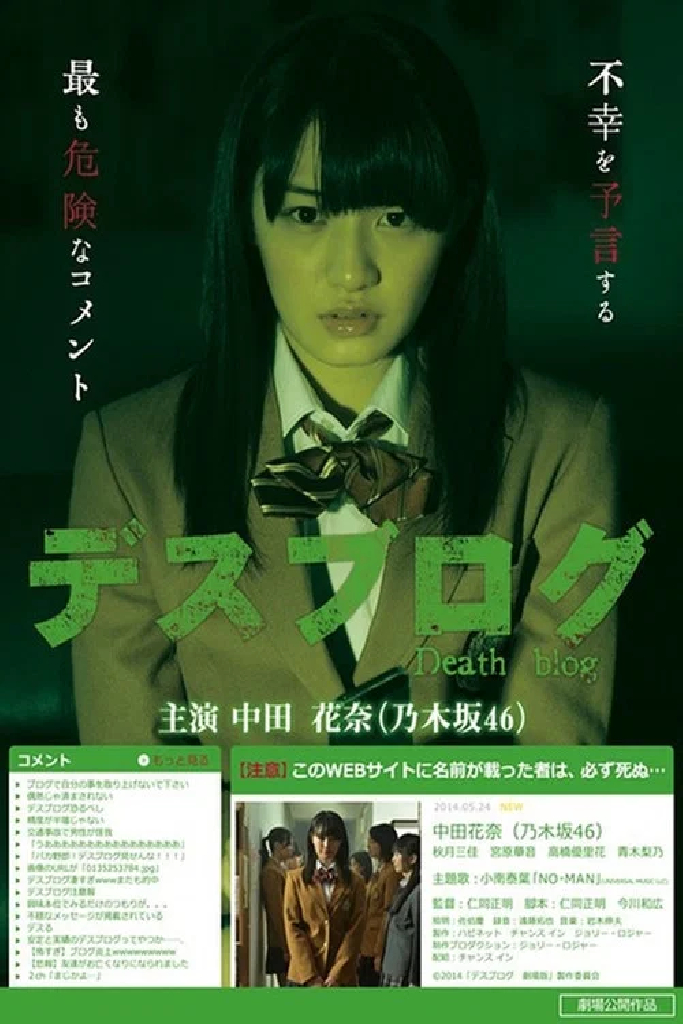 デスブログ