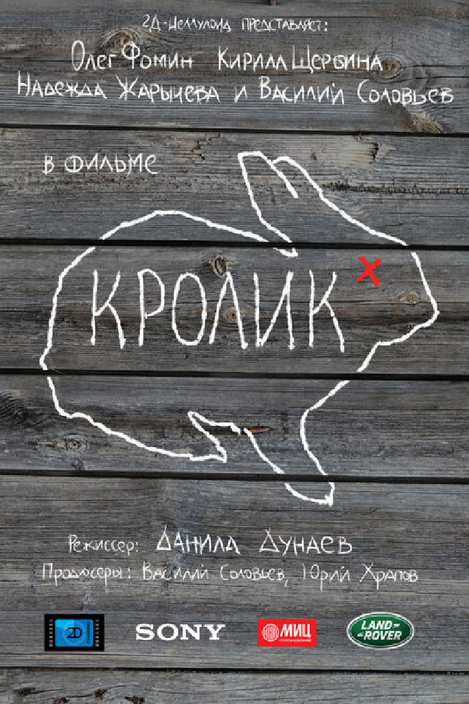 Кролик