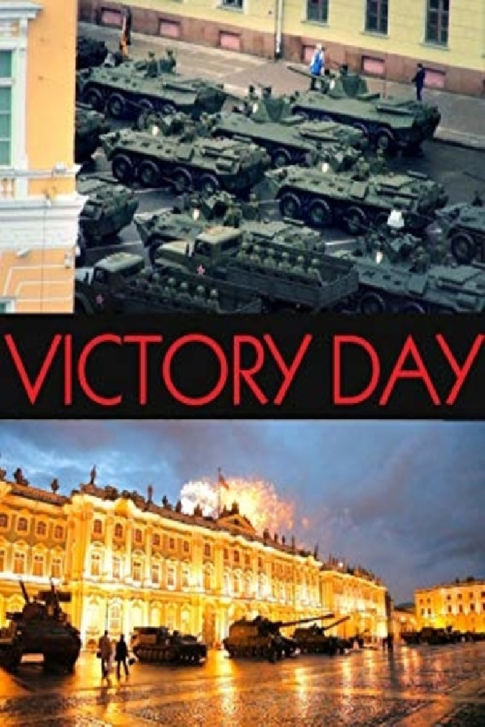 Победа