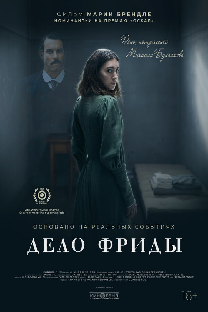 Дело Фриды