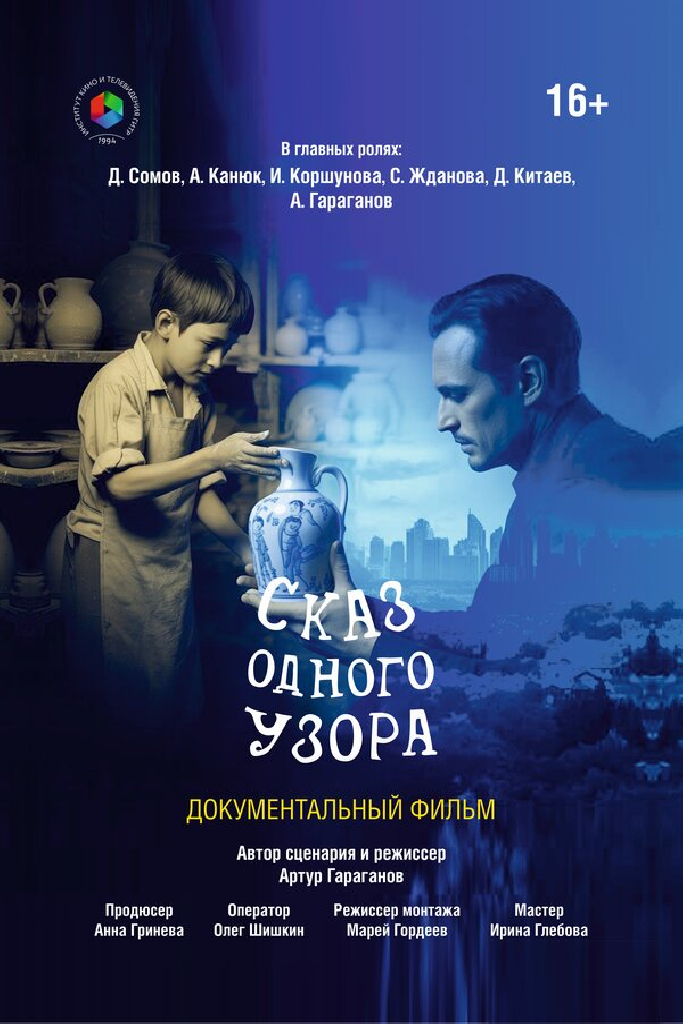 Сказ одного узора