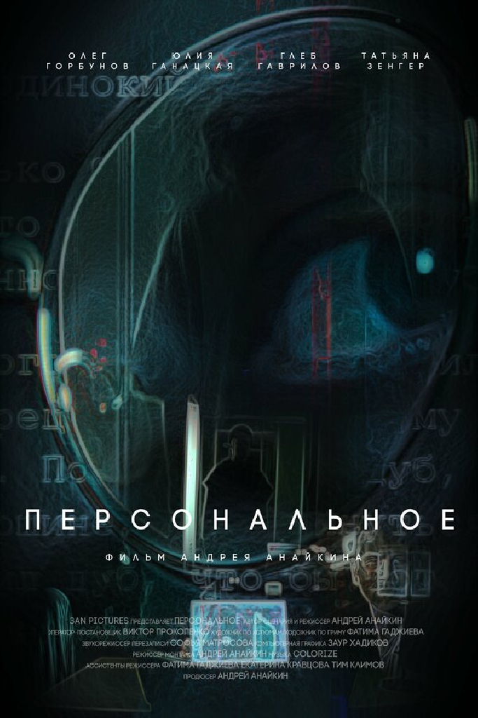 Персональное