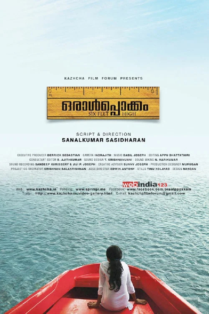 ഒരാൾപ്പൊക്കം