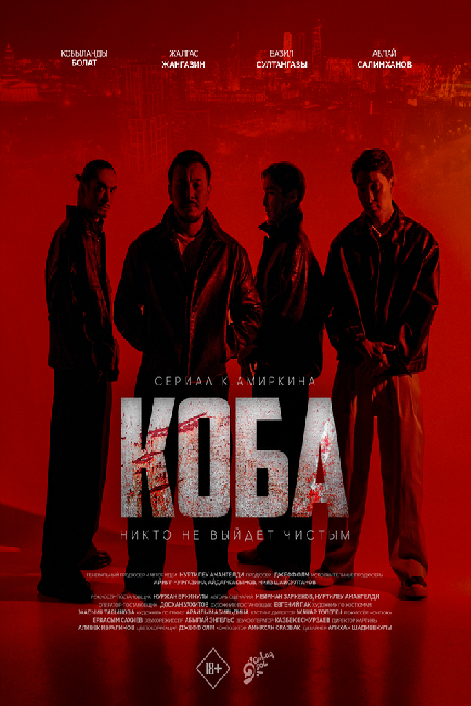 Коба