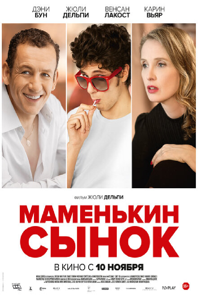 Маменькин сынок
