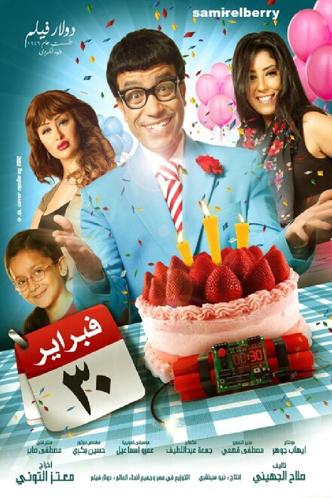 30 فبراير