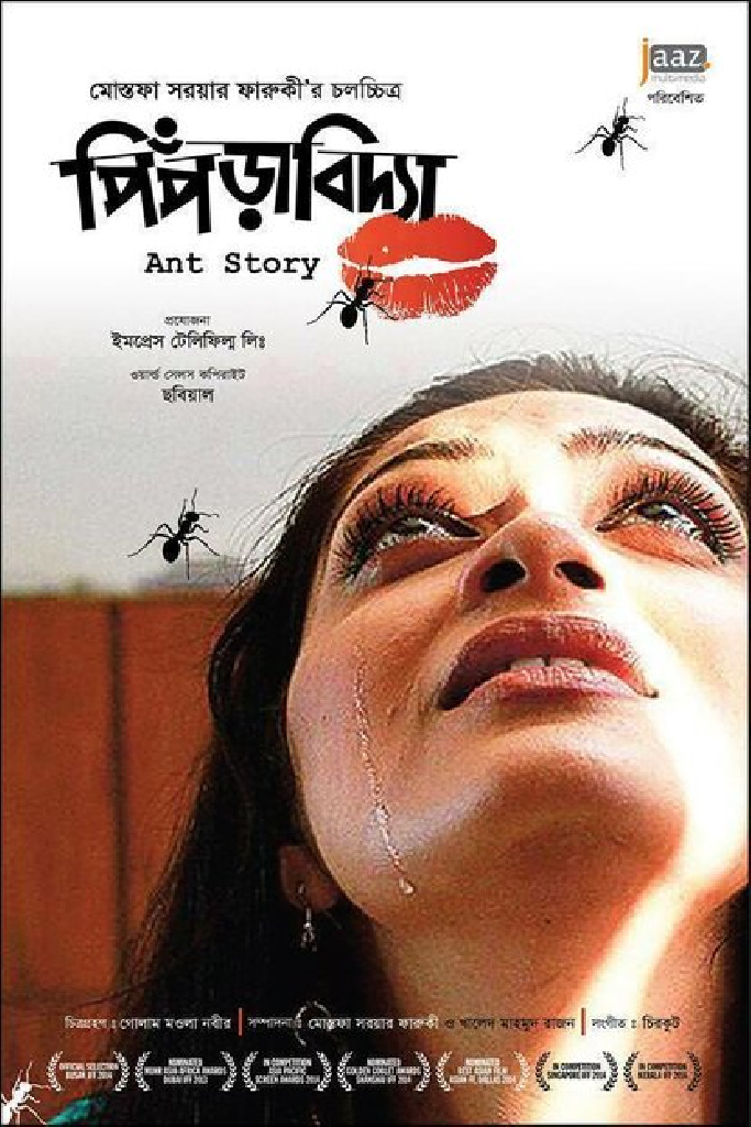 পিঁপড়াবিদ্যা