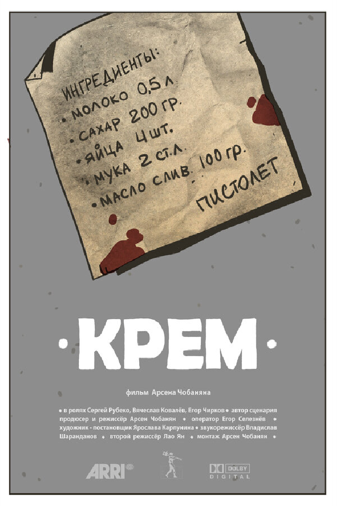 Крем