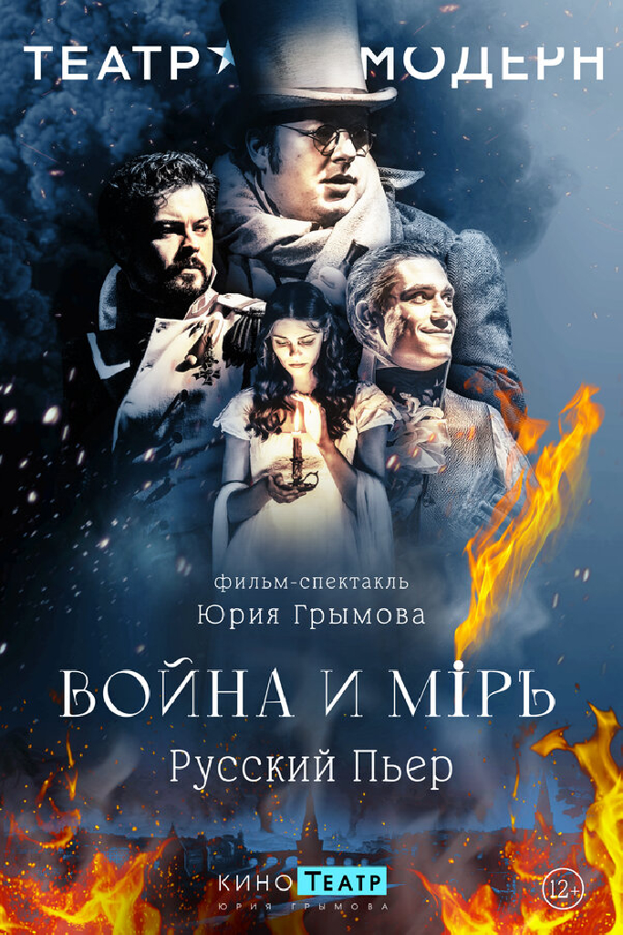 Война и мир