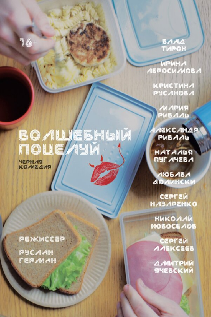 Волшебный поцелуй