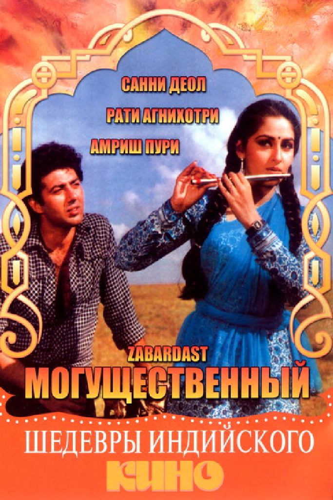 Могущественный