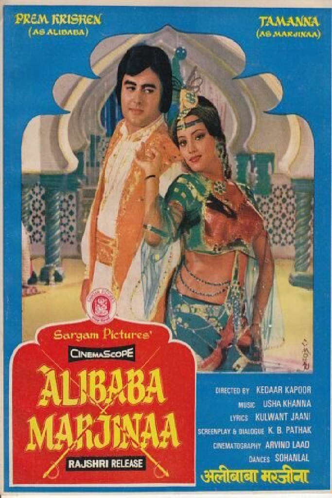 Али-Баба и Марджина