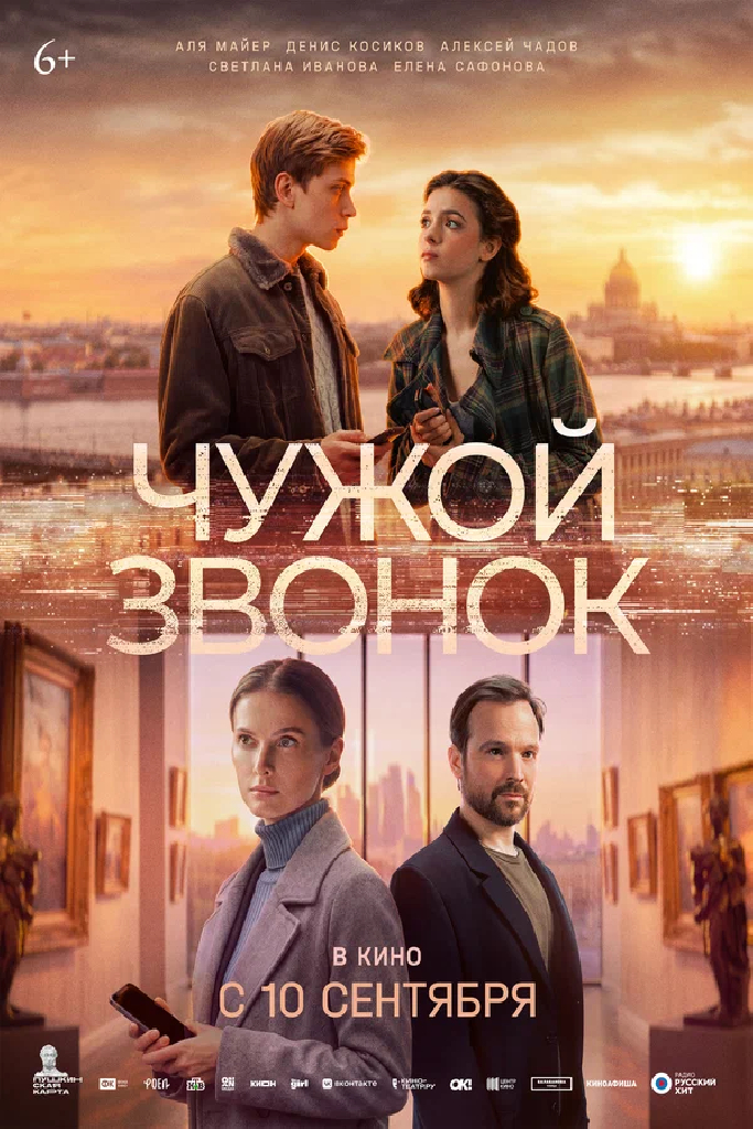 Чужой звонок