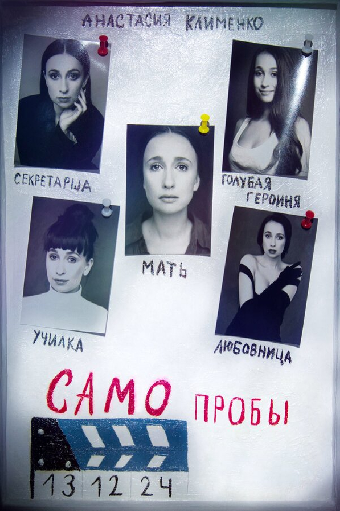 Самопробы