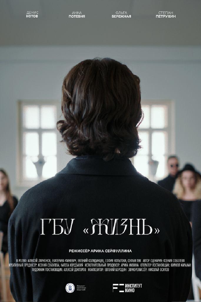 ГБУ “Жизнь”