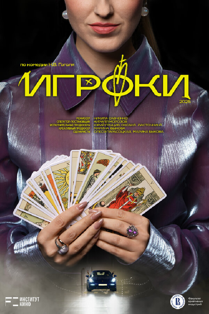 Игроки