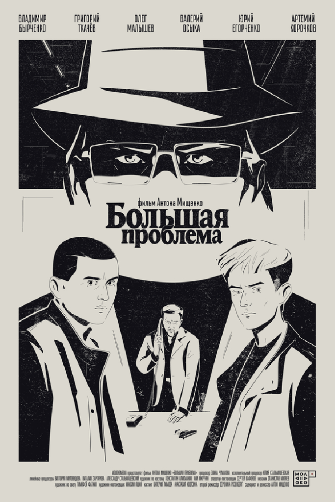 Большая проблема