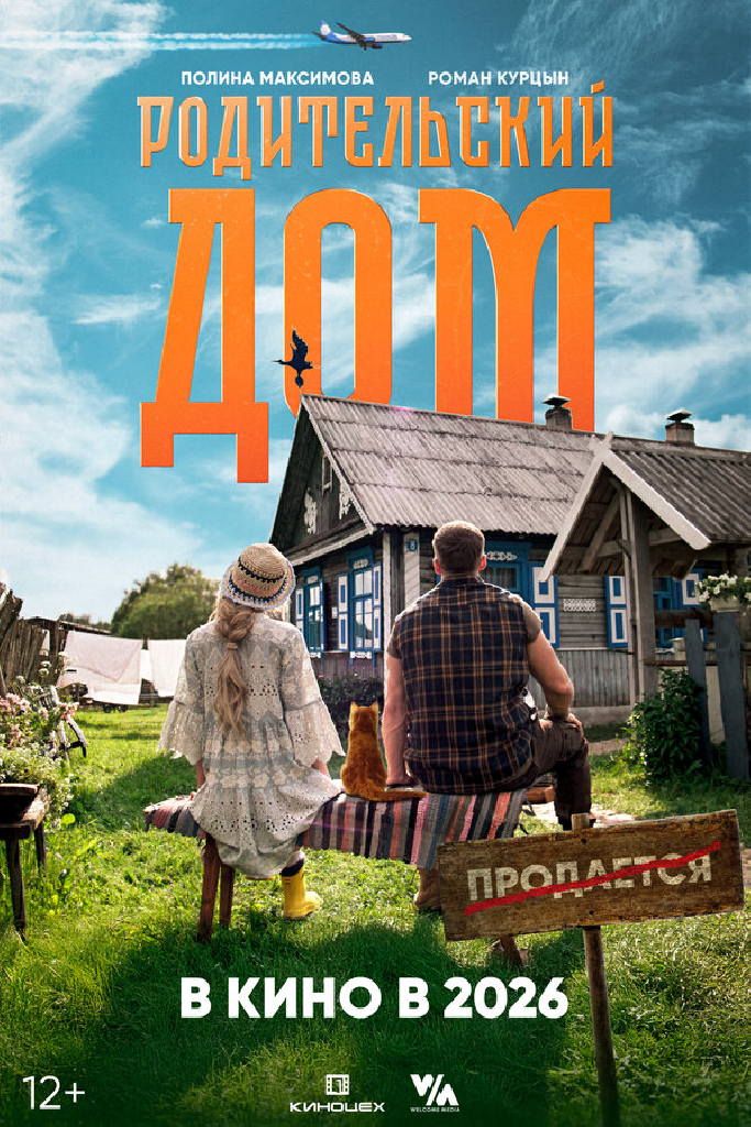 Родительский дом
