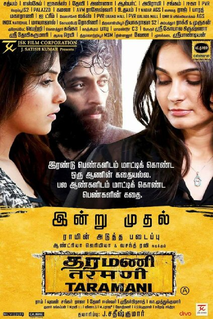 தரமணி