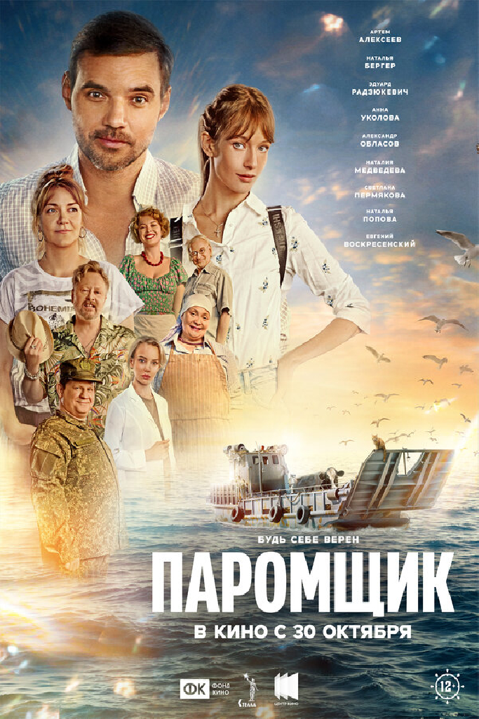 Паромщик
