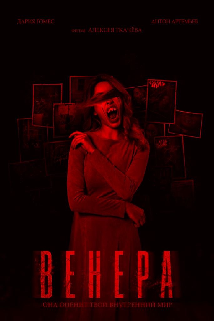 Венера