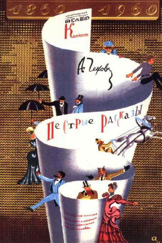 Пёстрые рассказы