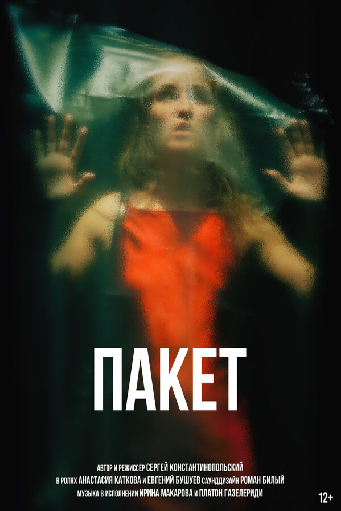 Пакет
