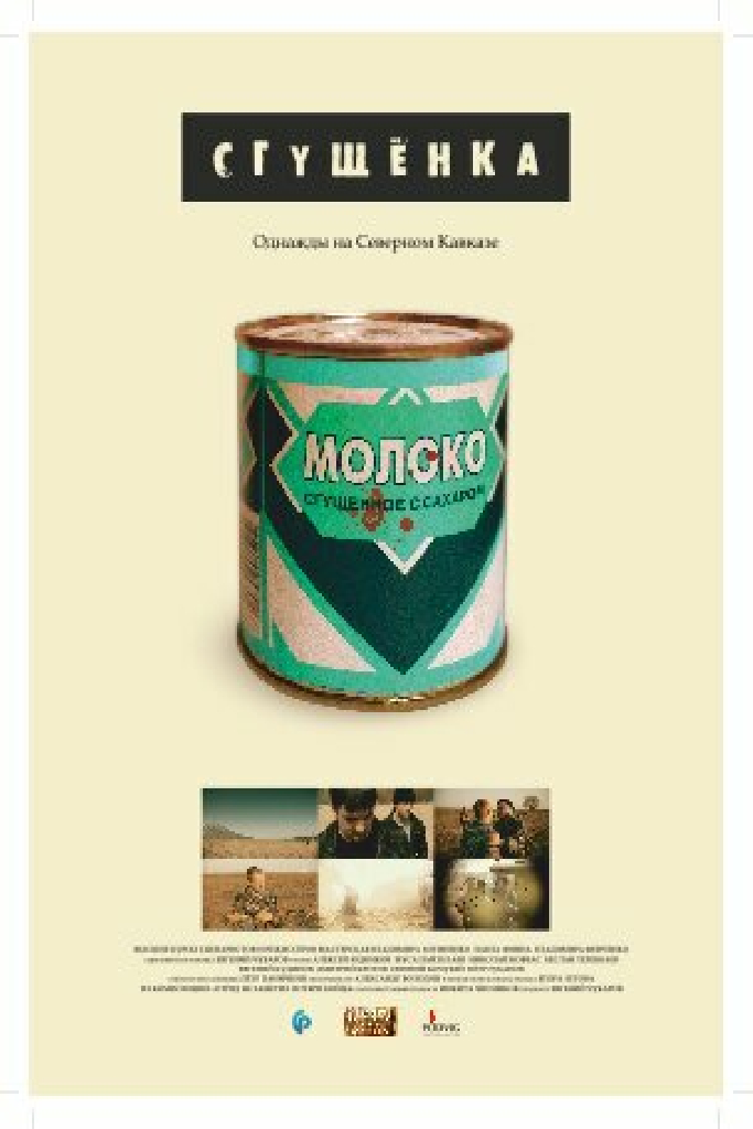 Сгущёнка