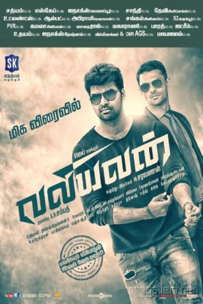 வலியவன்