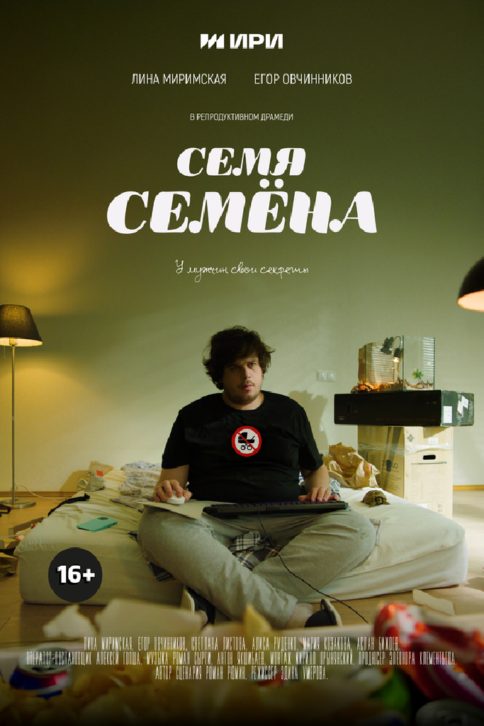 Семя Семёна
