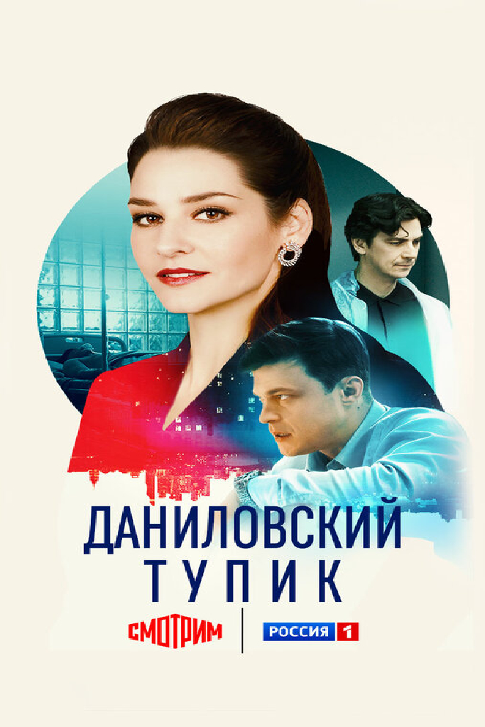 Даниловский тупик