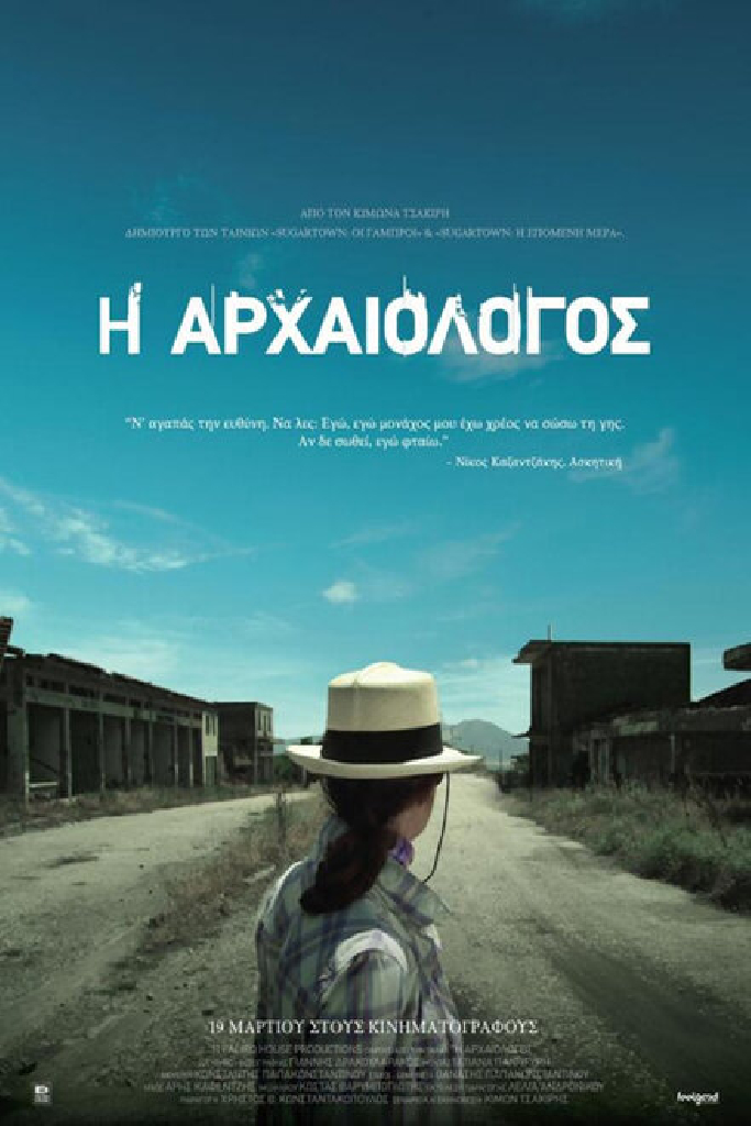 H Αρχαιολόγος