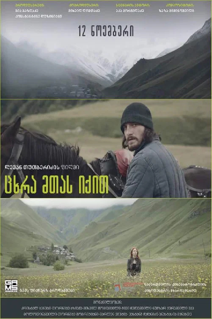Там, за горами