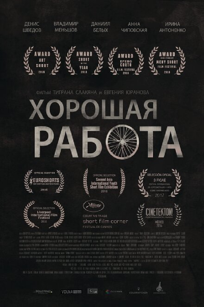 Хорошая работа
