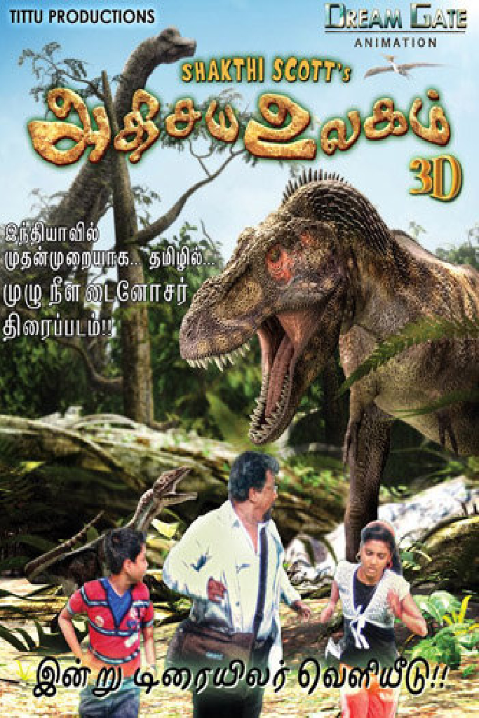 Adhisaya Ulagam