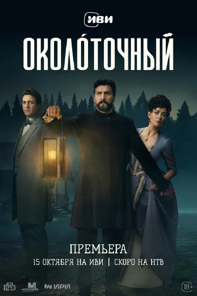 Околоточный