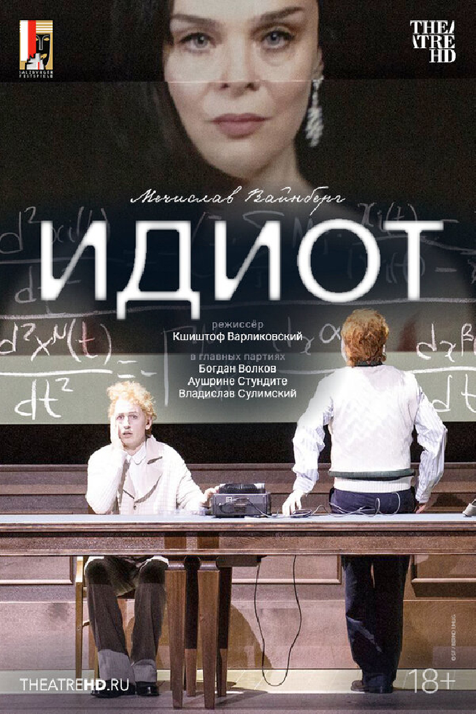 Зальцбург: Идиот