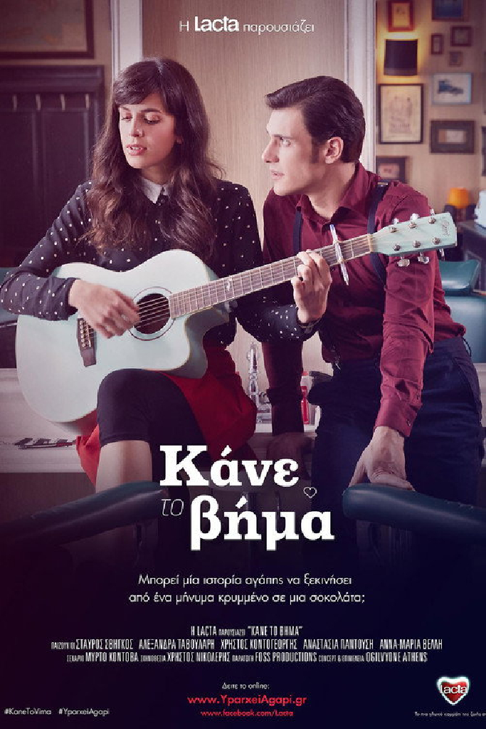 Κάνε Το Βήμα