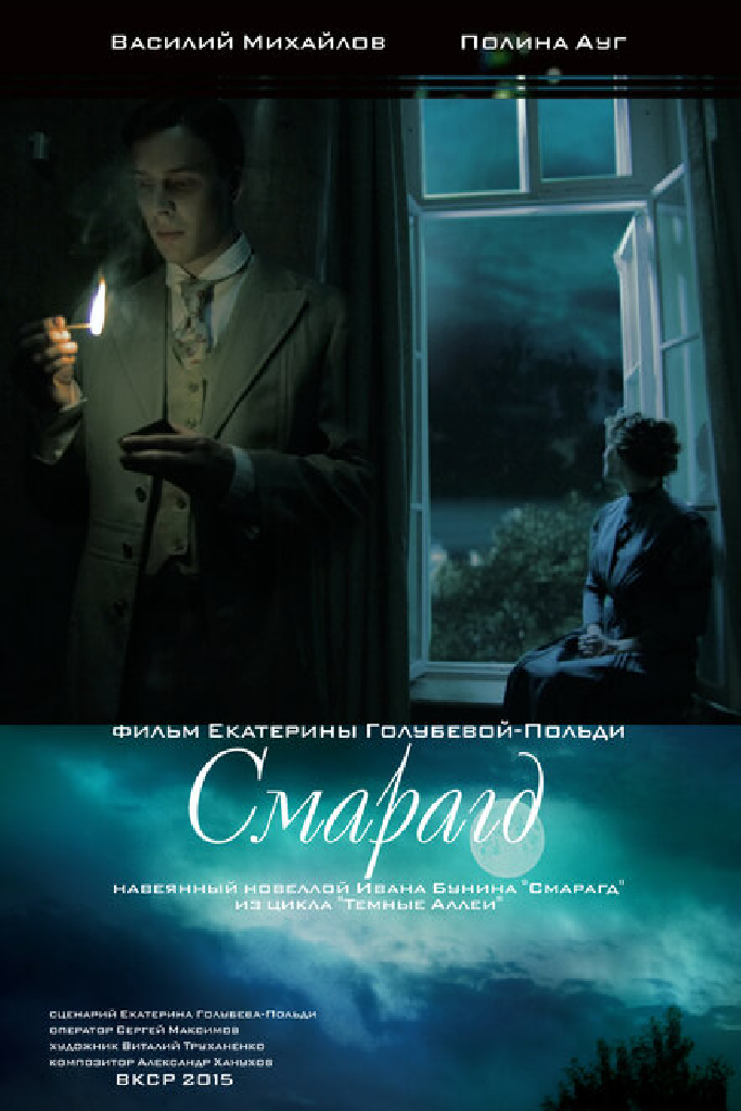 Смарагд