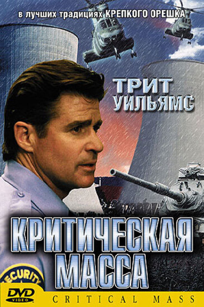 Критическая масса