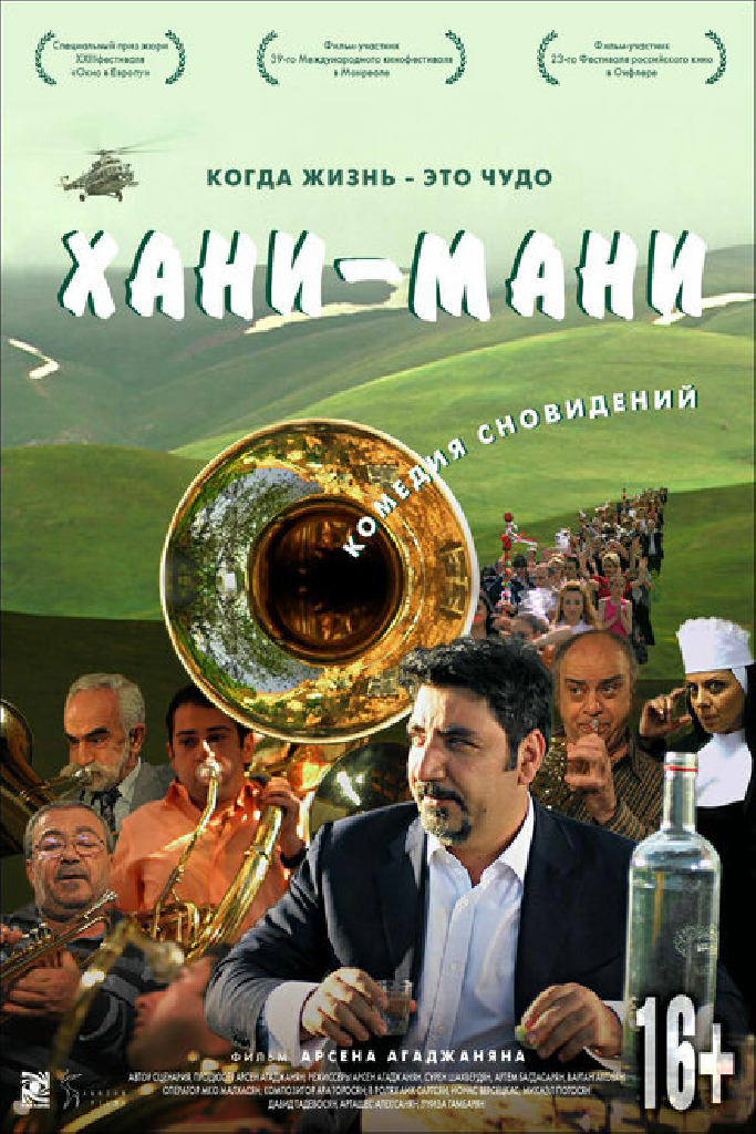 Хани мани