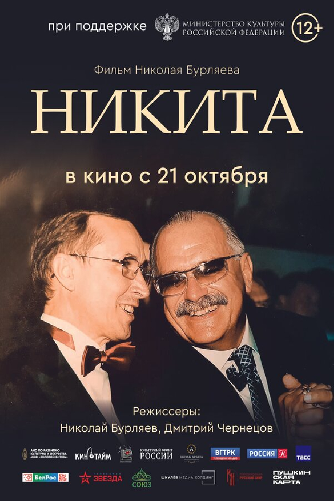 Никита
