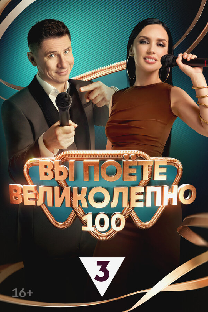 Вы поёте великолепно
