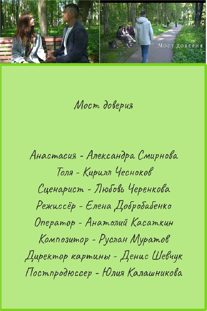 Мост доверия
