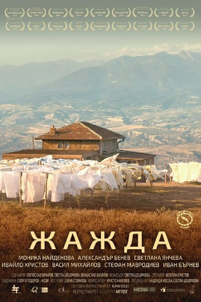 Жажда