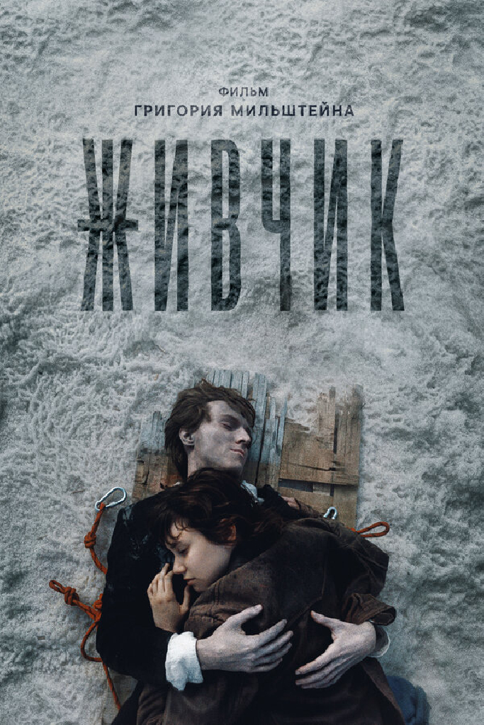 Живчик