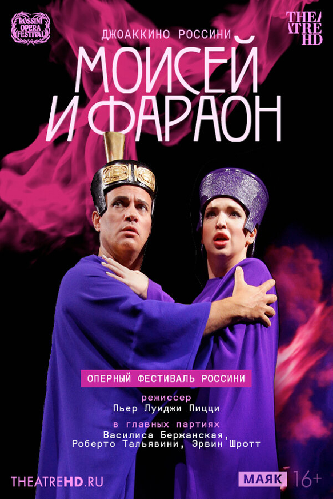 TheatreHD: ​​​​​​​Оперный фестиваль Россини: Моисей и фараон