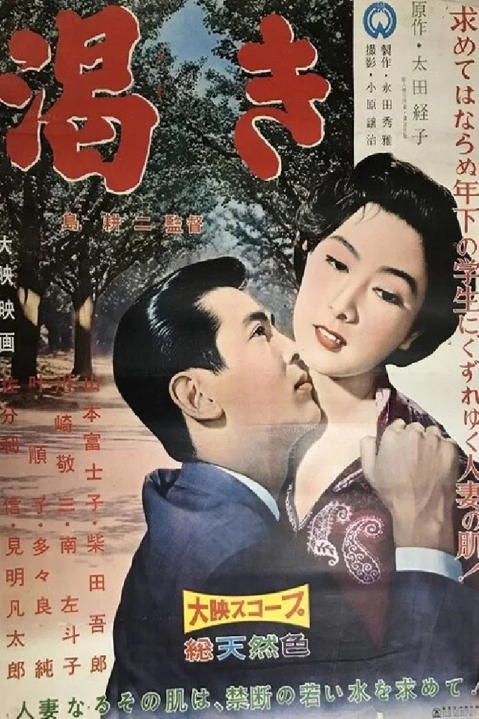 渇き