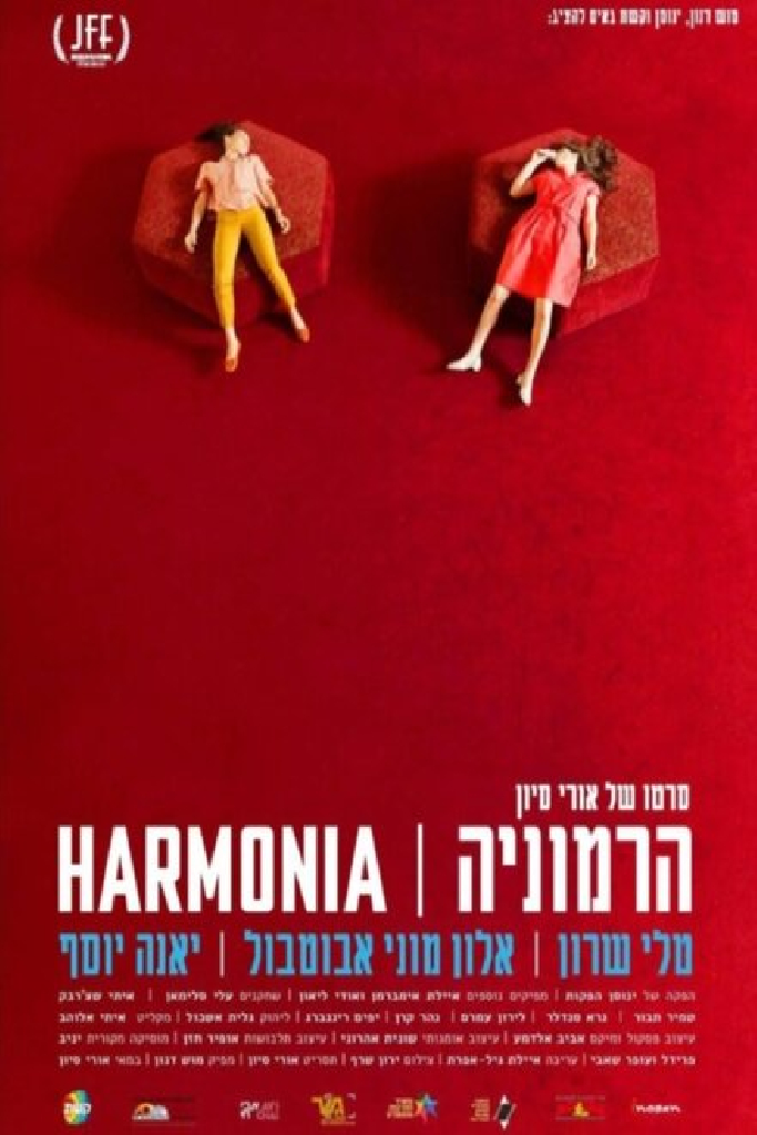 הרמוניה